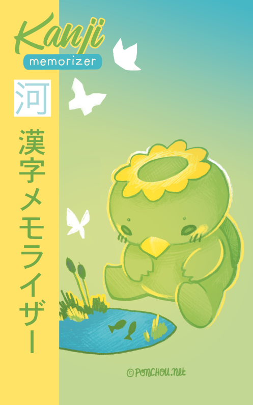 couverture de carnet de japonais kanji memorizer kappa