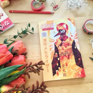 Kanji Memorizer 金天狗 Tengu : Répertoire mnémotechnique kanji à remplir